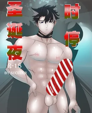 [Pixiv | Twitter] Wriothesley-圣诞小品一则 [Sucuter] [Chinese]