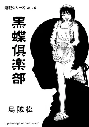 [Ikamatsu] Kokuchou Club Vol. 4