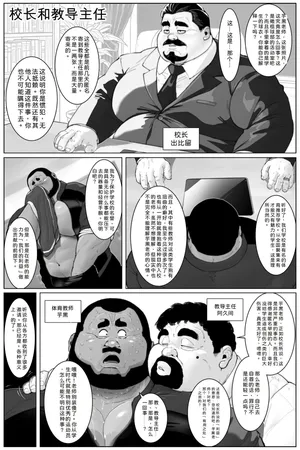 [YUNUKOPI] Principal Devil and Vice Principal Akuma [Chinese] [AI translate]