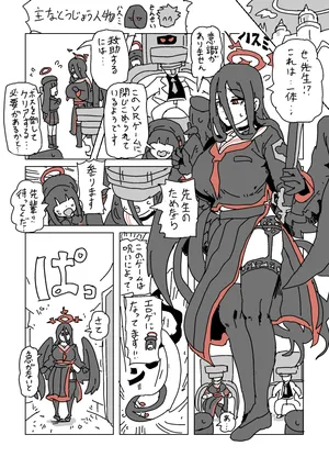 [LFTN] ハスミと呪いのVRゲーム (ブルーアーカイブ)