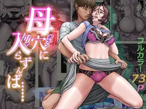 [Seikan Drive] Haha Ana ni Irazumba...