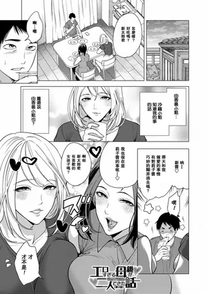 [Miyahara Ayumu] Erosugiru Hahaoya ga Futari Dekita Hanashi Ch. 3 (Ero Mama ~Erosugiru Hahaoya ga Futari dekita Hanashi~) [Chinese] [瓜皮汉化] [Digital]