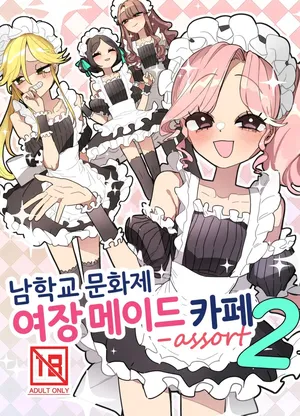 [Aomi Dream Maker (Initsuki Ringo)] Danshikou Bunkasai Jousou Maid Kissa Assort 2 [한국어] [Digital]