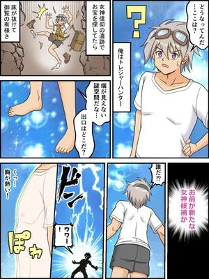[Kutsugen Kanna] Otokonoko ga Onnanoko ni TSF Henshin