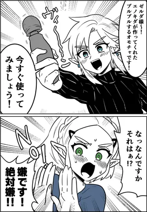 [わさび] ブルブルするオモチャを使うリンゼル (ゼルダの伝説)