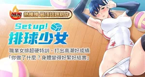 [金Zetta & 金文图 | 金文圖] Set up!排球少女 1-35 [Chinese] [Ongoing]