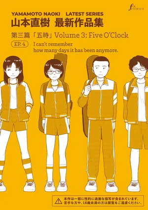 [Yamamoto Naoki] Saishin sakuhin-shū Vol. 3: 4. are kara nan nichi-me ni naru no ka oboetenai | New Series Vol. 3: Five O'Clock, Ep. 4: I can’t remember how many days it has been anymore. [English] [Rainash]