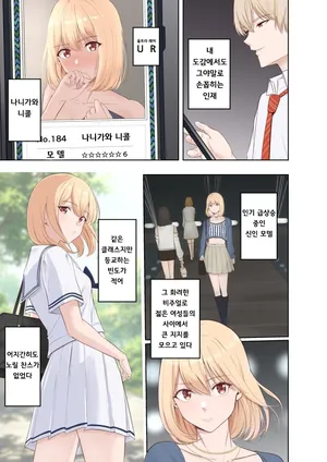 [Syukurin] 나니가와 니콜 도감(전편 + 후편)