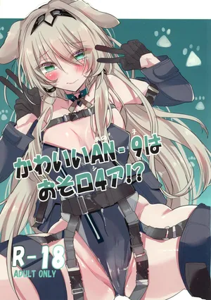 (C105) [ささみやおおぞら (ゲヘルツ)] かわいいANー9はおそロ4ア!? (ドールズフロントライン)