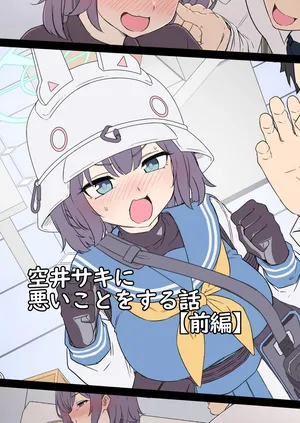 [Dokuneko Noil] Sorai Saki (Zenpen)