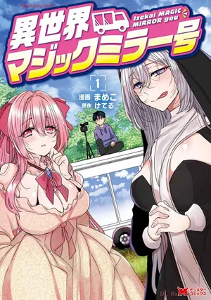 [Mameko × Keteru] Isekai Magic Mirror-gou Volume 1