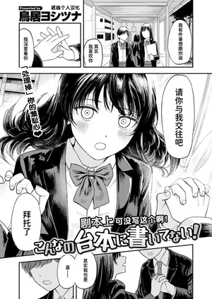 [Torii Yoshitsuna] Konna no Daihon ni Kai Tenai! | 剧本上可没写这个啊！ (COMIC X-EROS #111) [Chinese] [迟远个人汉化] [Digital]