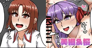[テフル] 美綴&桜 (Fate/stay night)