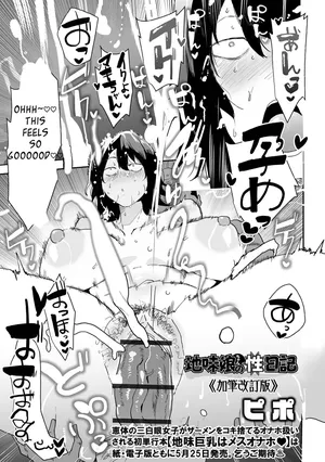 [Pipo] Jimimusume-chan no Sei Nikki (Dekajo! Vol. 11) [Eng]