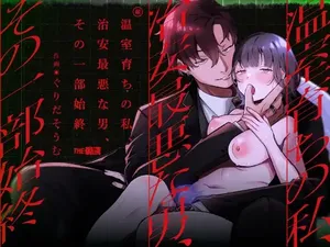 [THE WAIDAN (Gurida Soumu)] The Sheltered Me and The Delinquent Him [English] [Nameless] [Digital]