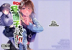 (C101) [Noano Sasabune (Maton)] SOS! Fuyu Yuuko-chan!! ~Uchi no Bokki ga Osaman Nai!!~ | SOS! Fuyuko-chan!! My Boner Won't Go Away!! (THE IDOLM@STER: Shiny Colors) [English]