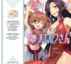 [Izumi Rion × Kamio George] Hore Shou no Half Elf-san Volume 2
