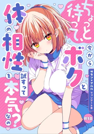 (C107) [二十極秘屋 (師走ほりお)] ちょっと待って、今からボクと体の相性を試すって本気なの？ [DL版]