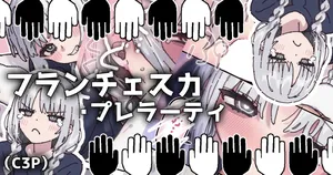 [御劔シュガー] フランチェスカちゃんと純愛する漫画...嘘だけどね！(Fate/Grand Order)
