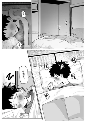 [MM] 大人気な先生 正月帰省の巻 その2 (cqxl自己汉化)（Chinese）