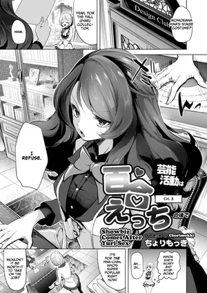 [Chorimokki] Geinou Katsudou wa Yuri Ecchi no Ato de Ch. 3 (COMIC Reboot Vol. 17) [English] [CulturedCommissions] [Digital]