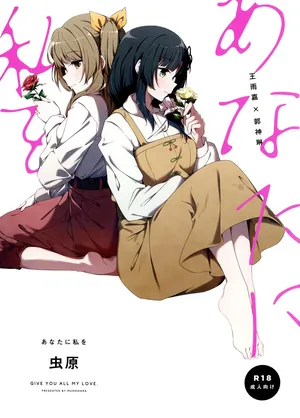 (Hikiau Unmei 6th) [Taipeihito (Mushihara)] Anata ni Watashi o | Give You All My Love (Assault Lily) [English]