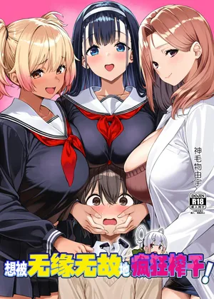 [Σ-Arts (Mikemono Yuu)] Myakuraku Naku Shiboritoraretai! | 想被无缘无故地疯狂榨干！[Chinese] [白杨汉化组] [Digital]