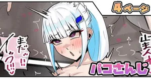 [テフル] パコさんじ (にじさんじ)