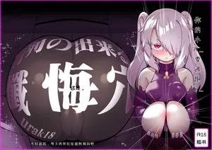 [Uraaka (Uraaka 18)] Choukyuu Majutsushi Miria Gyouretsu no Dekiru Zange Ana[Chinese][MTL]