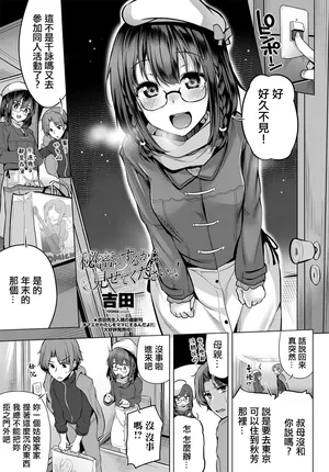 [Yoshida] Himitsu ni Suru kara  Misete Kudasai! (COMIC Penguin Club 2020-01) [Chinese] [Digital]