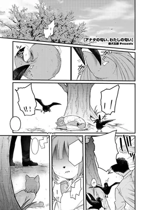 [Shibaken Goro] Anata no nioi, Watashi no nioi (COMIC GAIRA Vol. 22) [Textless]