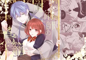 [Anz] Majutsu-shi no torikago - forenowāru | 魔術師的鳥籠