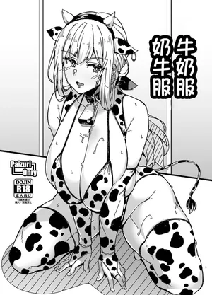 Cow_Lipid_ふうらい_乳トレス牛トレス_アリス・ギア・アイギス