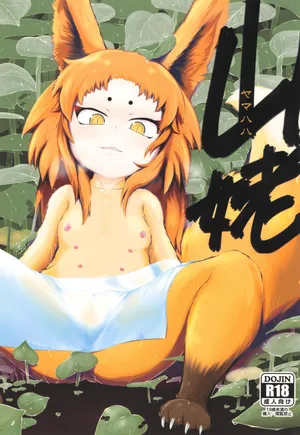 (C93) [Kanmuri Kamuri (Kurami)] Yamanba