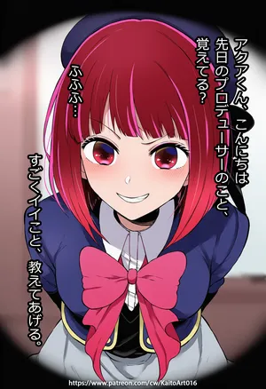 （KaitoArt）Japanese Version(Uncensored)Arima Kana Revenge NTR Bad End Oshi no KO[AI Generated]