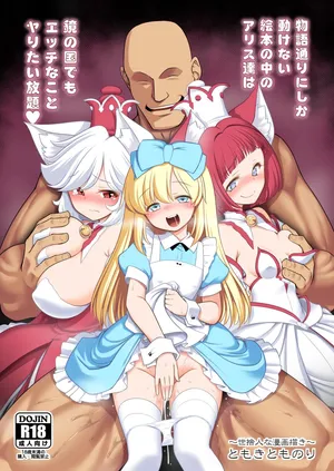 [Yosutebito na Mangakaki (Tomoki Tomonori)] 物語通りにしか動けない絵本の中のアリス達は鏡の国でもエッチなことヤりたい放題 (Alice in Wonderland) [Digital]