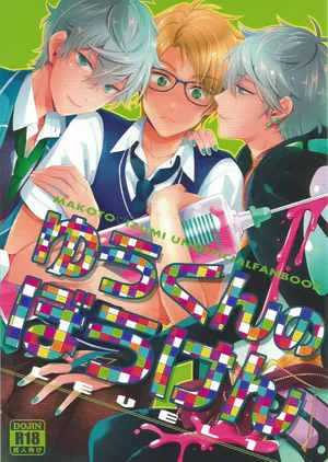 [1102 (Ruka)] Yuukun No Bouken (Ensemble Stars!)