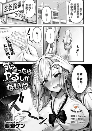 [Asane Ken] Kini Nattara Yaru Shika Nai!?  (COMIC Kairakuten BEAST 2024-07) [Chinese] [摆烂吃瓜汉化] [Digital]