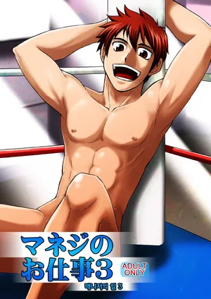 (C82) [CLUB-Z (Hinata Yagaki)] Manage no Oshigoto 3 | 매니저의 일 3 [Korean] [Digital]