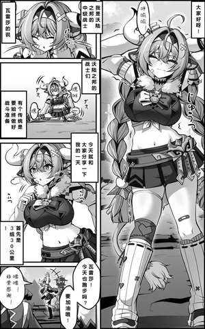 [Paya8] Varesa Manga (Genshin Impact)[386歪汉化]