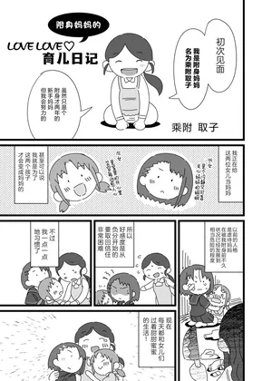 [Hyoui Lover (nutaunagi)] nottori mama no raburabu ♥ kosodate nikki | 附身妈妈的 love love ♥ 育儿日记 (Hyoui Catalog Vol. 2 ~Onna no Karada o Nottorimakuru Anthology~ ) [CMT个人汉化]