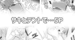 [りこぴん2000] サキとテントで…