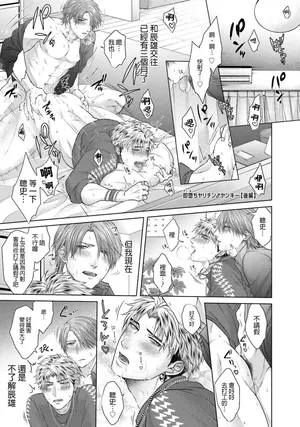 [Namako] Sokuochi Yarichin Yankee | 一秒沦陷 玩咖♂不良 Ch. 1 后篇 [Chinese] [冒险者公会]