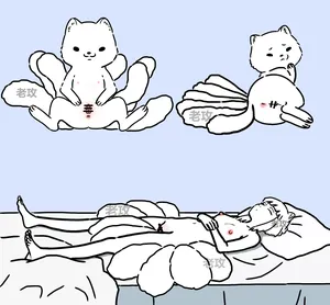 【老攻】非人哉同人9