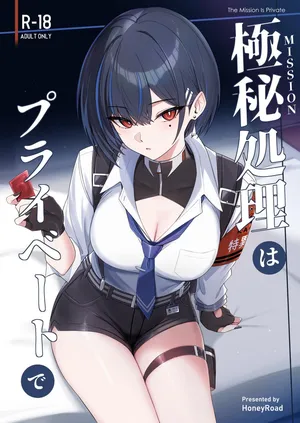 [HoneyRoad (Bee導師)] 極秘処理はプライベートで [DL版]