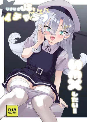 [Regnenshower (Shibame)] Namaiki JS to Icha Love SEX Shitai！ [Digital]