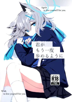 (C105) [ころころサイコロ (ちょこだいす)] 君がもう一度で歩めるように (ブルーアーカイブ)