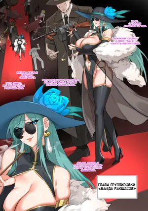 [Dawalixi] 黑帮大姐头 [Russian]