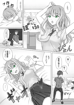 [ババロア三原色] 怪獣夢芽が現れた (SSSS.DYNAZENON)