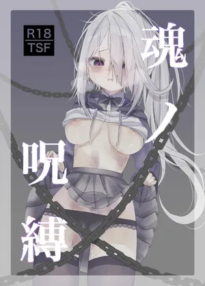 [Silver Snow (Shirayuki)] Tamashii no Jubaku [Digital]